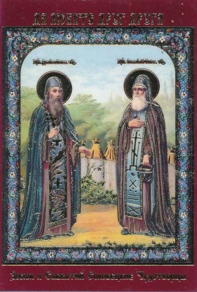 Икона ламинированная с молитвой "Зосиму и Савватию Соловецким Чудотворцам"