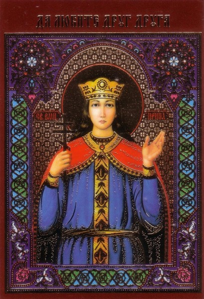 Икона ламинированная с молитвой "Святая мученица Ирина"