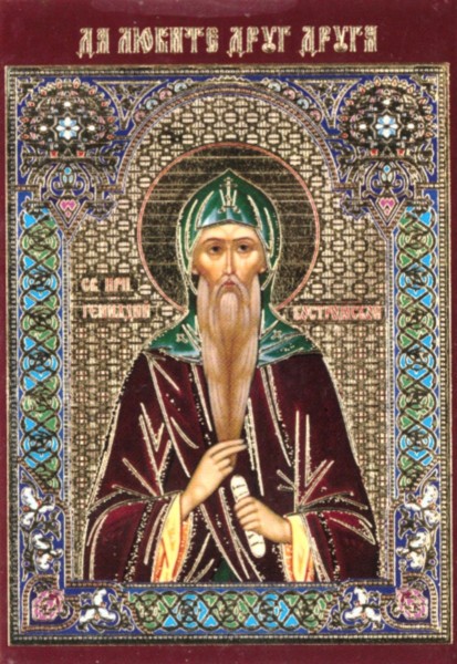 Икона ламинированная с молитвой "Святой Геннадий Костромской и Любимоградский чудотворец"