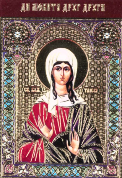 Икона ламинированная с молитвой "Блаженная Таисия Египетская"