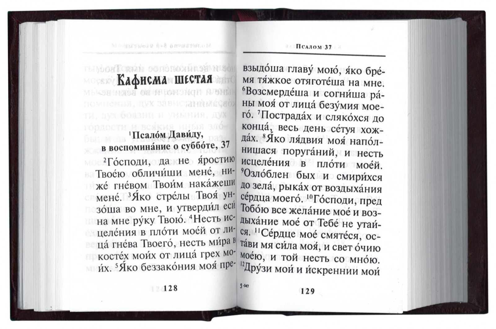 Псалмы 150 читать на русском. Псалом на старославянском. Псалом 50 на церковнославянском языке. Псалом 90 на церковнославянском языке. 90 Псалом на церковно-Славянском.