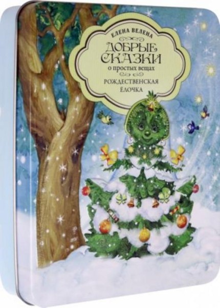 Елена Велена: Рождественская елочка. Комплект из 5 книг + пазл