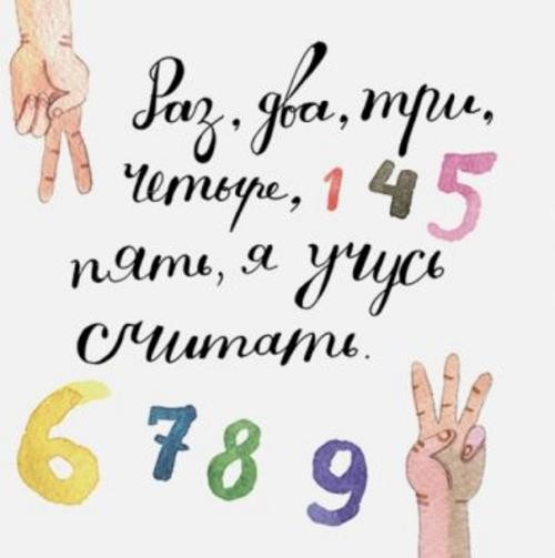 Татьяна Усова: Раз, два, три, четыре, пять, я учусь считать!