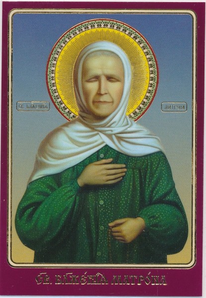 Икона ламинированная с молитвой "Святая Матрона Московская"