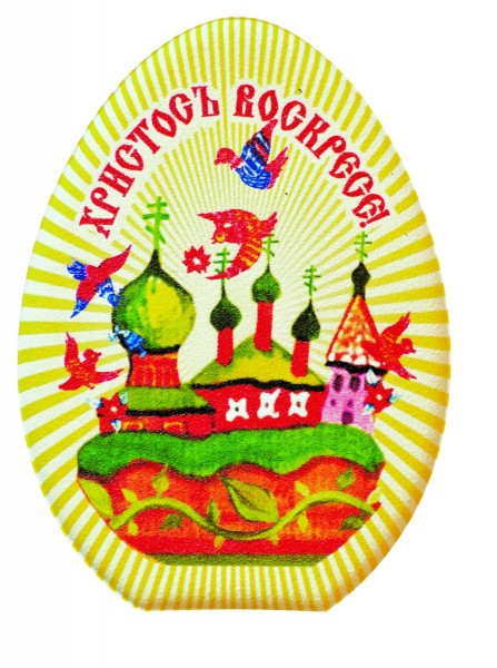Магнит "Христос воскресе"