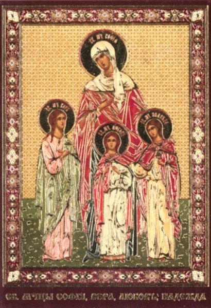 Икона ламинированная с молитвой "Святые мученицы Вера, Надежда, Любовь и мать их София"