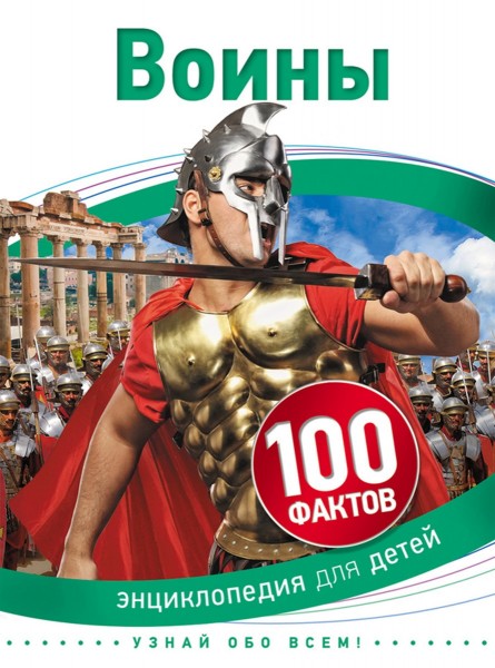 Воины