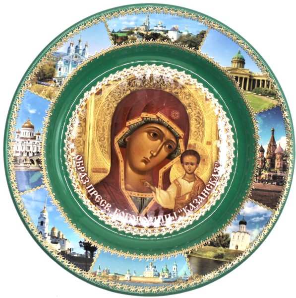 Тарелка декоративная: Образ пресвятой богородицы "Казанская"
