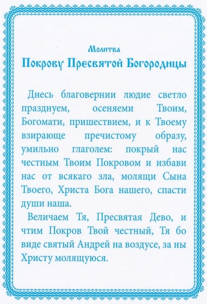 Молитва покров матери. Молебен иконе Нечаянная радость. Молитва Божьей матери Нечаянная радость. Молитва Пресвятой Богородице Нечаянная радость. Нечаянная радость икона Божией матери молитва.