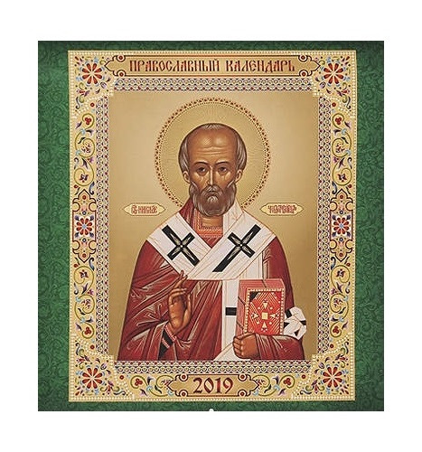 Православный перекидной календарь "Николай Чудотворец" на 2019 год