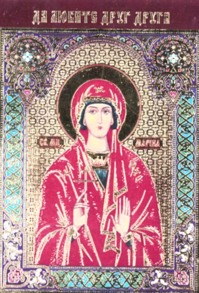 Икона ламинированная с молитвой "Святая Марина (Маргарита) Антиохийская"