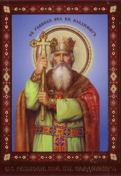 Икона ламинированная с молитвой "Святой равноапостольный великий князь Владимир"