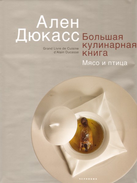 Большая кулинарная книга.Мясо и птица +с/о в кор.