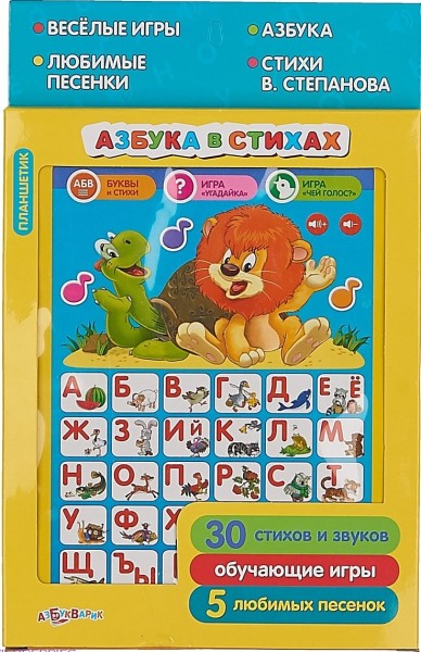 Игрушка: Планшетник. Азбука в стихах. Азбукварик