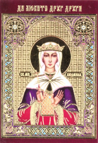 Икона ламинированная с молитвой "Святая мученица Людмила Чешская"