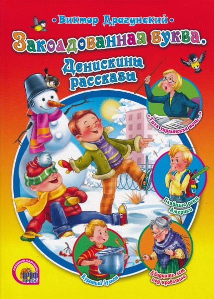Заколдованная буква