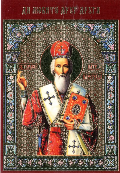 Икона ламинированная с молитвой "Святой мученик Тарасий", патриарх Константинопольский