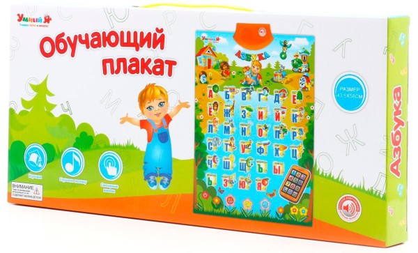 Игрушка: Обучающий плакат. Азбука. Развивающая серия Умный Я