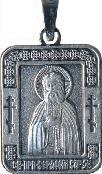 Именная нательная икона Святой Прп. Серафим Саровский