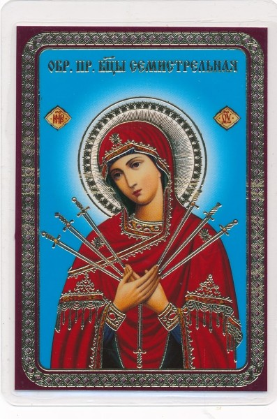 Ламинированная икона Божией Матери "Семистрельная" с молитвой