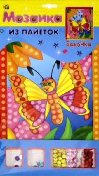 Мозаика из пайеток А4 "Бабочка" (М-4343)