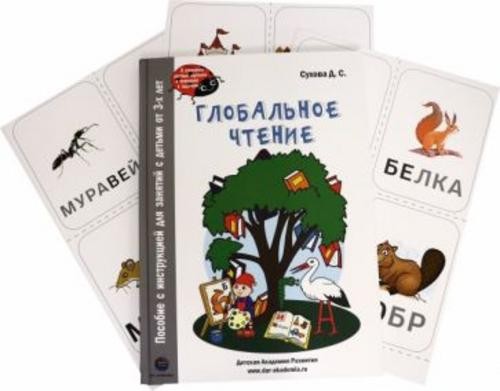 Дарья Сухова: Глобальное чтение. Букварь + комплект карточек.Пособие с инструкцией для занятий с дет