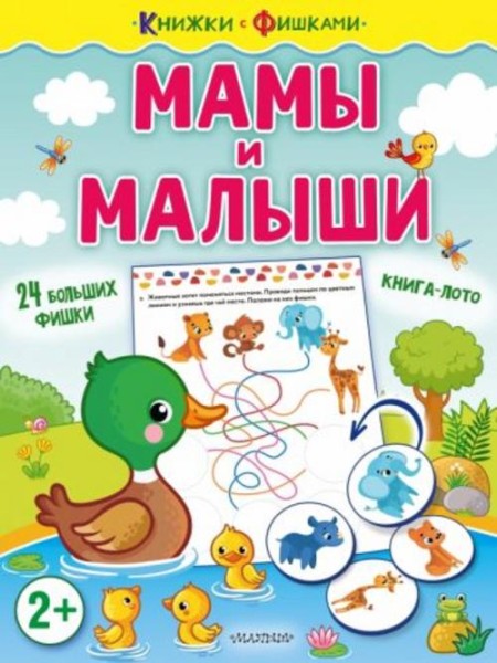 Ольга Звонцова: Мамы и малыши