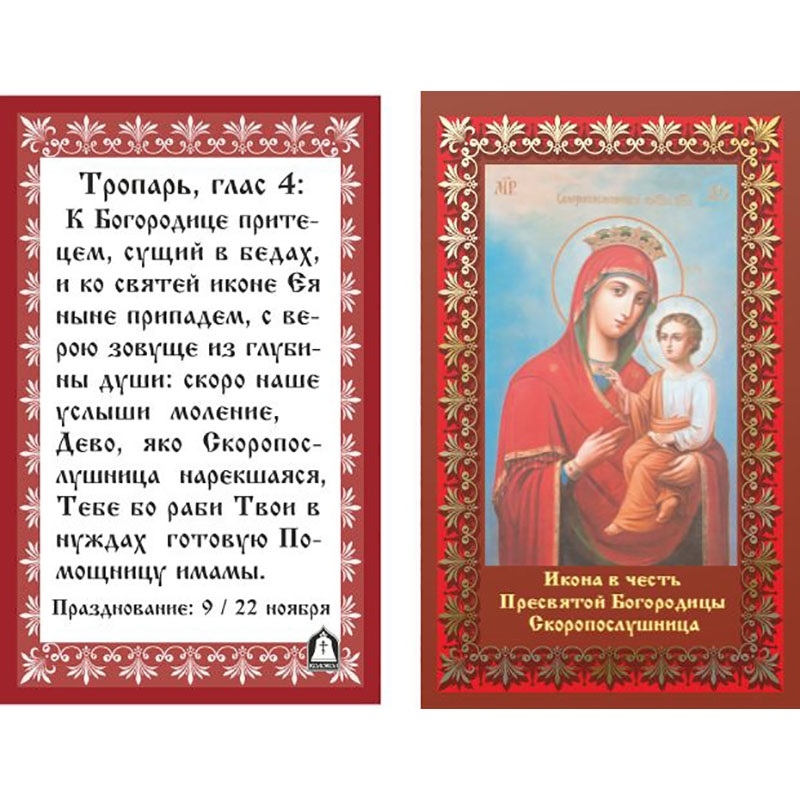Молитва пресвятой богородице в картинках