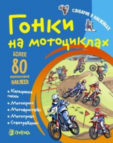 Татьяна Романова: Гонки на мотоциклах
