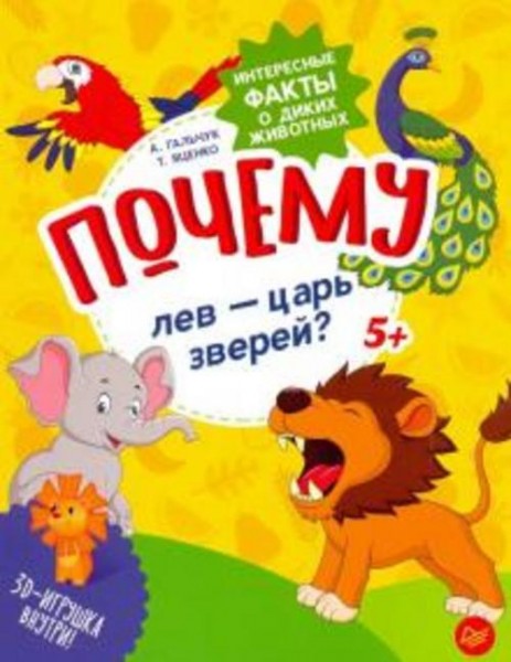 Яценко, Гальчук: Почему лев - царь зверей? Интересные факты о диких животных