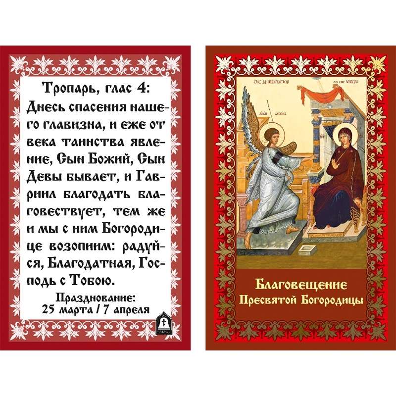 Тропарь дня или праздника сегодня
