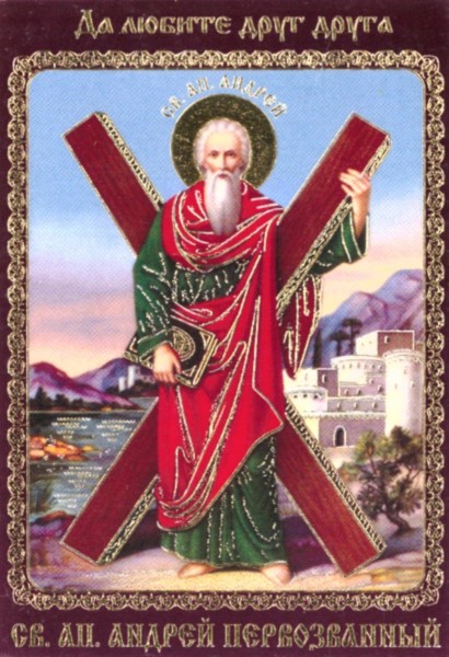 Икона ламинированная с молитвой "Святой апостол Андрей Первозванный"