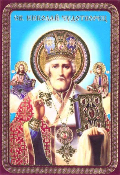 Икона ламинированная с молитвой "Святой Николай Чудотворец"