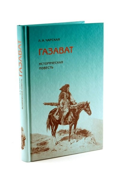 Газават
