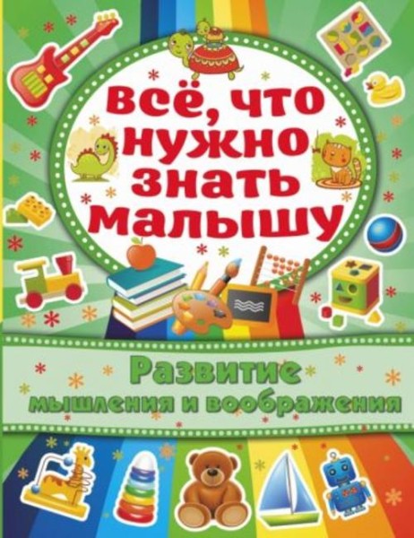 Алена Бондарович: Развитие мышления и воображения