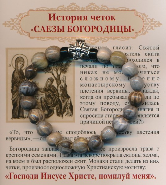 Четки с Афона