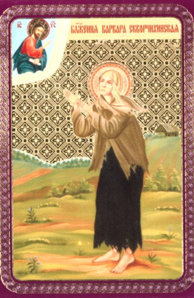 Икона ламинированная с молитвой "Блаженная Варвара Скворчихинская"