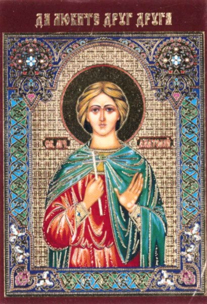 Икона ламинированная с молитвой "Святой Анатолий Никомидийский"