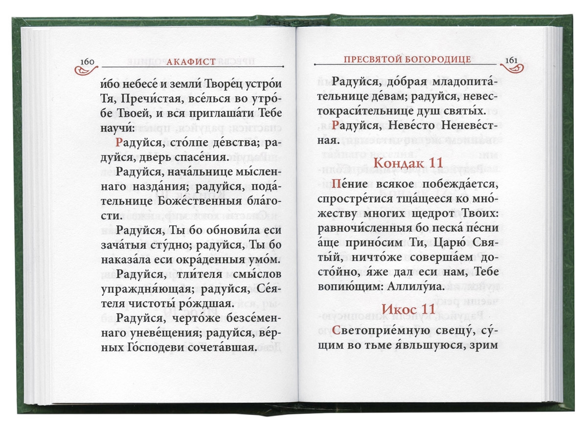 Совмещенные каноны на церковно славянском. Молитва иже на всякое время и на всякий час на церковно Славянском. Тропарь неупиваемой чаше на церковнославянском. Молитвослов на чувашском языке читать. Иже на всякое время на церковно-Славянском.