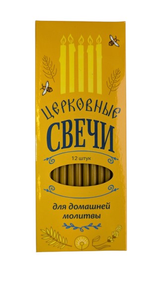 Церковные свечи для домашней молитвы
