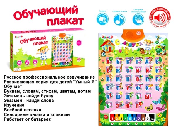 Игрушка: Обучающий плакат. Азбука. Развивающая серия "Умный Я"
