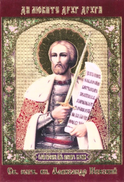 Икона ламинированная с молитвой "Святой Александр Невский"