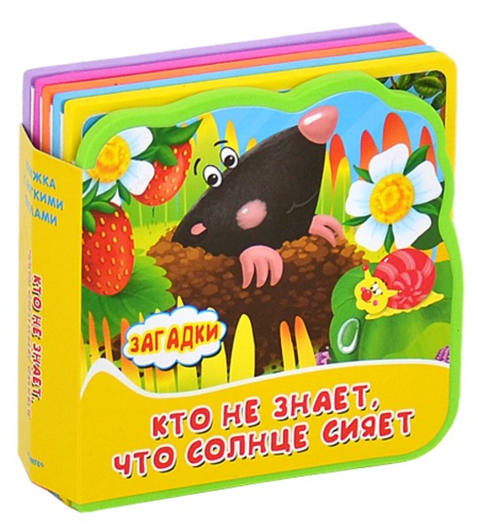 Кто не знает, что солнце сияет