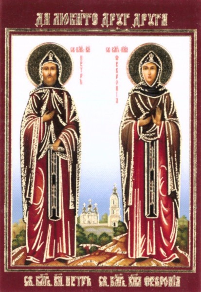 Икона ламинированная с молитвой "Святые Петр и Феврония, Муромские чудотворцы"