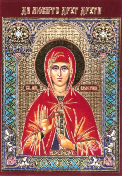 Икона ламинированная с молитвой "Святая Валерия (Калерия) Кесарийская (Палестинская)"