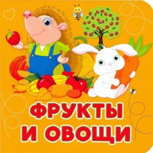 Анна Игнатова: Фрукты и овощи