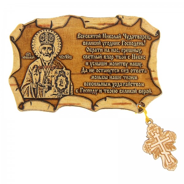 Магнит-икона "Николай Чудотворец", свиток, с молитвой и крестом