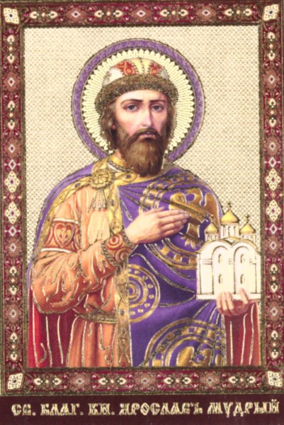 Икона ламинированная с молитвой "Святой Ярослав Мудрый"