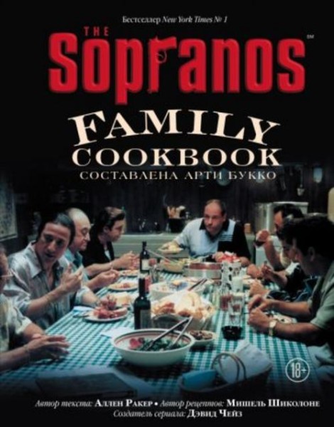 Ракер, Шиколоне: The Sopranos Family Cookbook