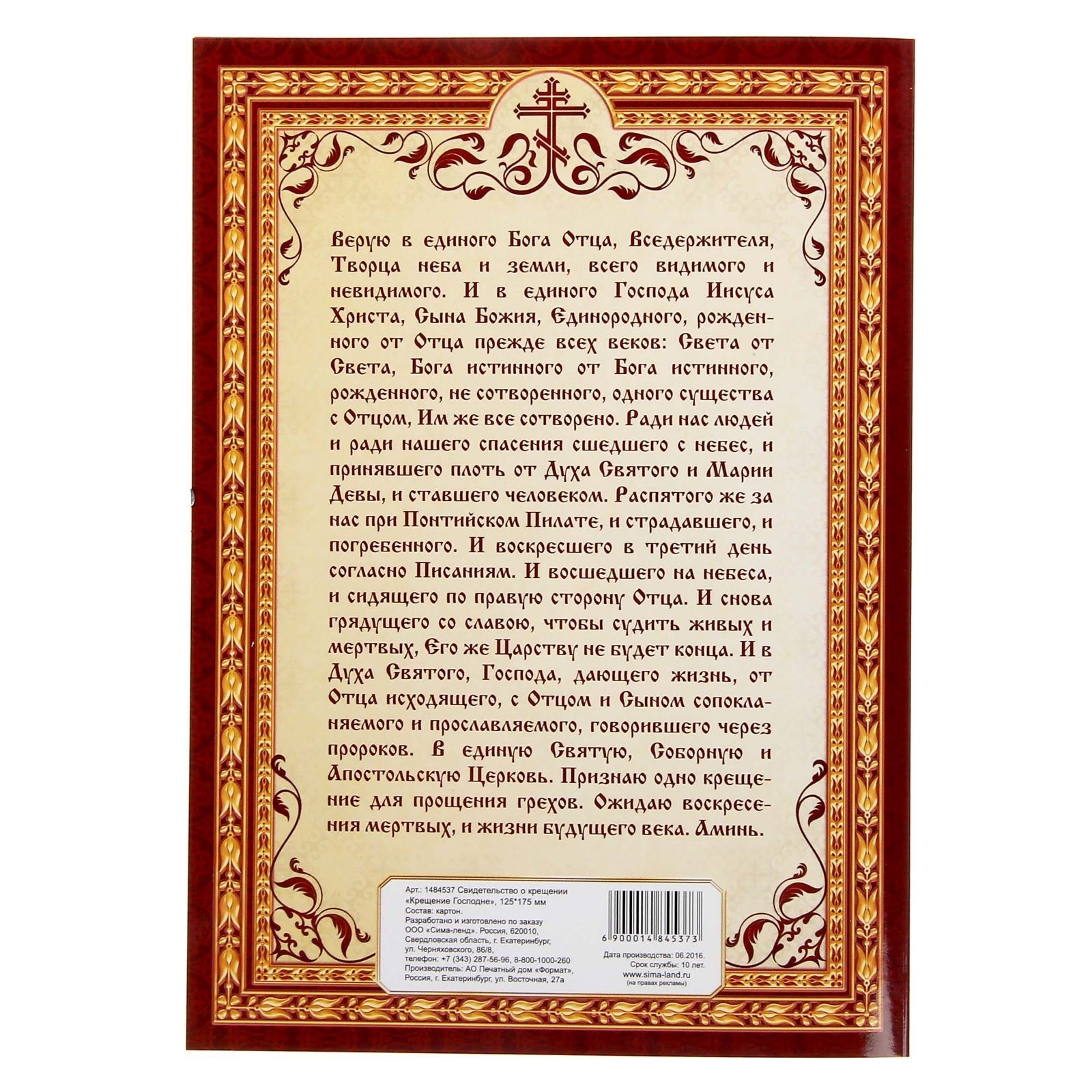 молитвы богу отцу вседержителю. символ веры в православии молитва. верую во единого бога отца вседержителя. молитвы богу отцу вседержителю. символ веры верую во единого бога отца вседержителя.